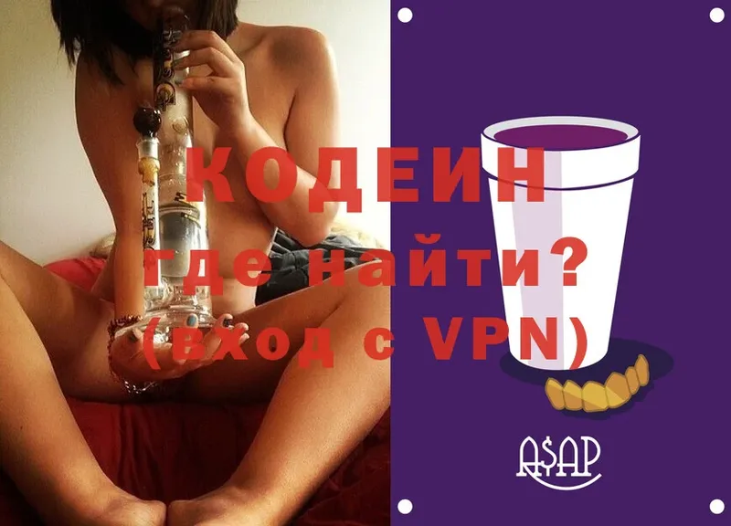 продажа наркотиков  Кропоткин  Codein Purple Drank 